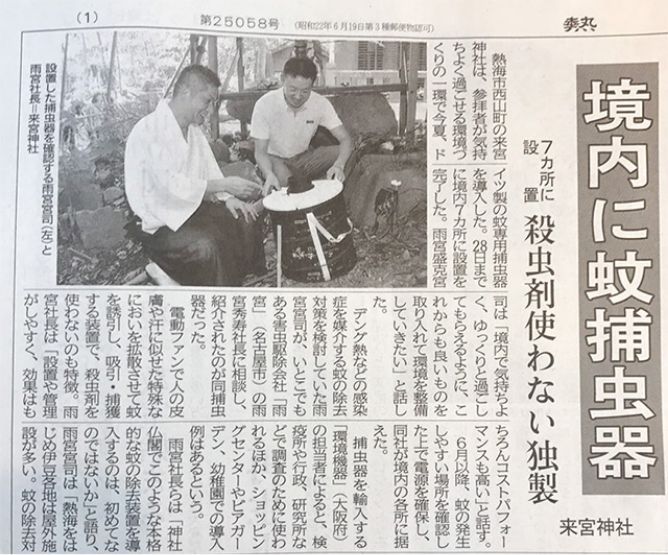 伊豆毎日新聞に掲載されました。