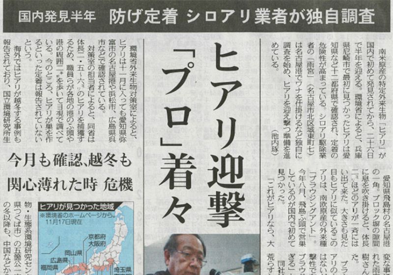 中日新聞に ヒアリ調査について掲載されました。