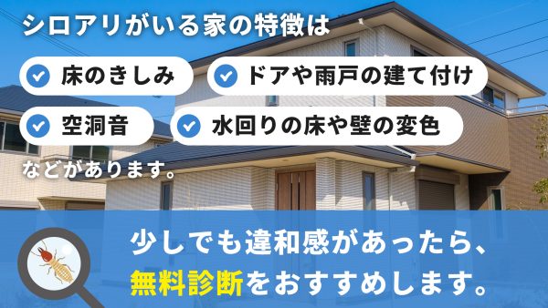 シロアリ被害の放置は危険！シロアリがいる家の特徴と予防方法