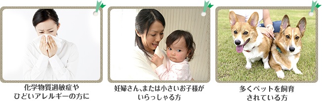 ベイト工法はこのような方におすすめしています。