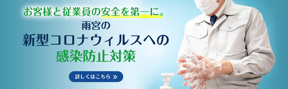 シロアリ(白蟻)・ハト・害虫駆除対策の雨宮 住宅メンテナンス総合企業