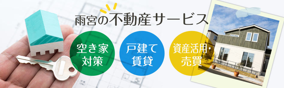 シロアリ 白蟻 ハト 害虫駆除対策の雨宮 住宅メンテナンス総合企業