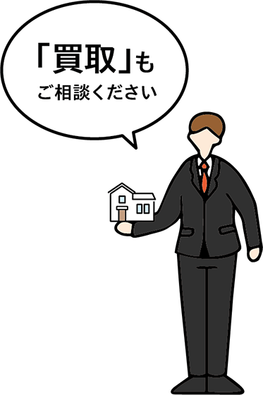 おうちケア不動産