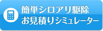 シミュレーター