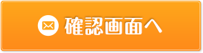 送信する